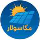 مگاسولار، نصب و فروش پنل خورشیدی و پاور استیشن در قائم شهر مازندران