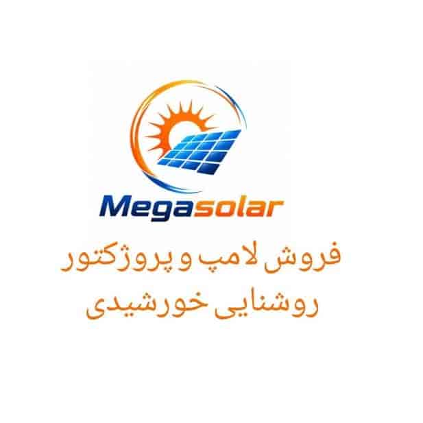 لامپ پروژکتور خورشیدی